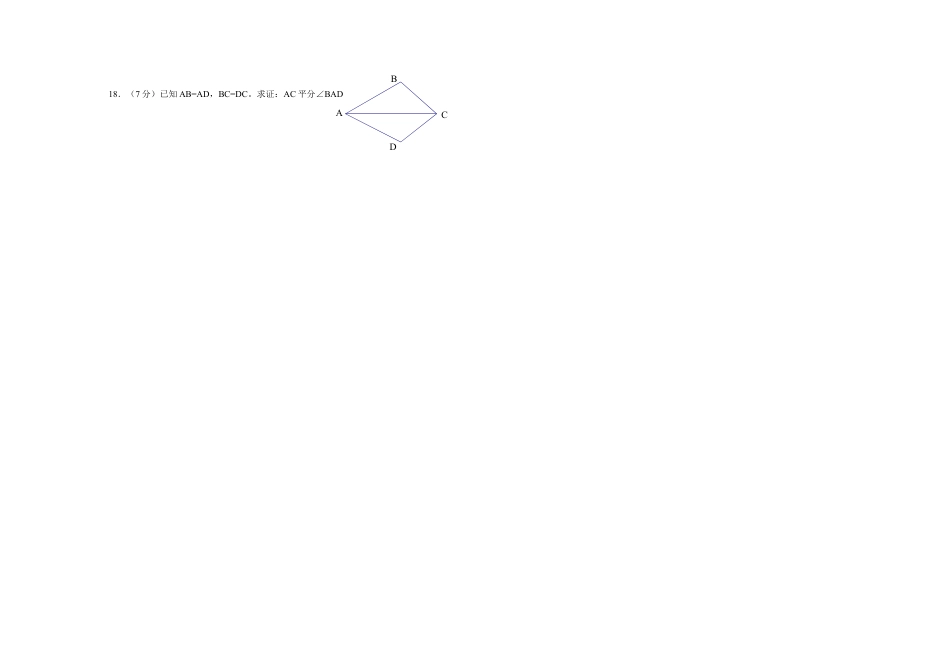 03 【人教版】八年级上期中数学试卷（含答案）.doc_第2页