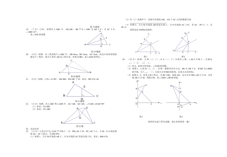 03 【人教版】八年级上期中数学试卷（含答案）.doc_第3页