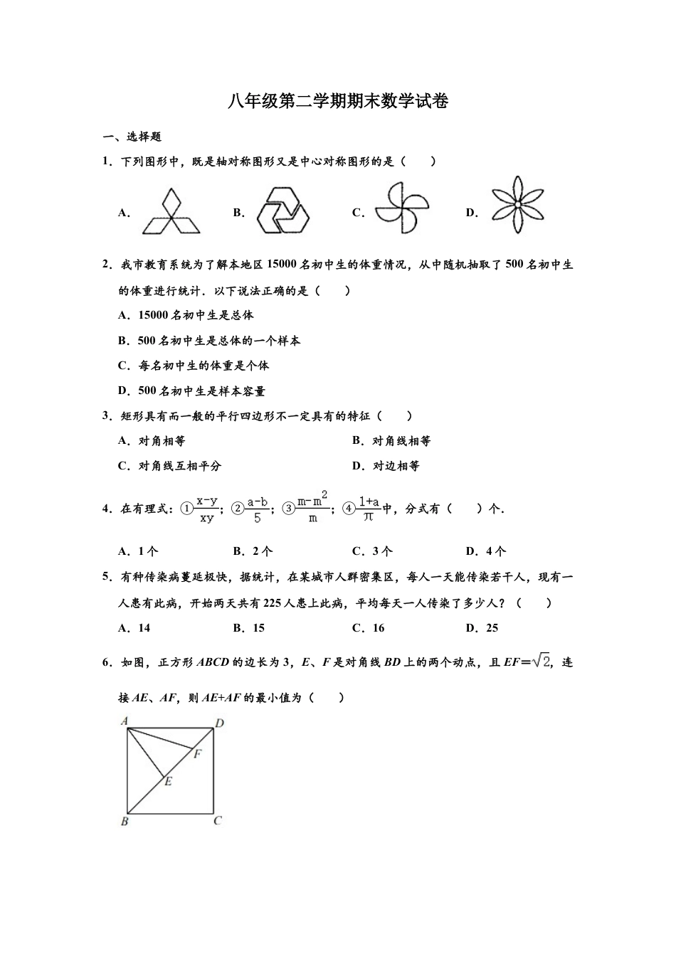 03 【人教版】八年级下期末数学试卷（含答案）.doc_第1页