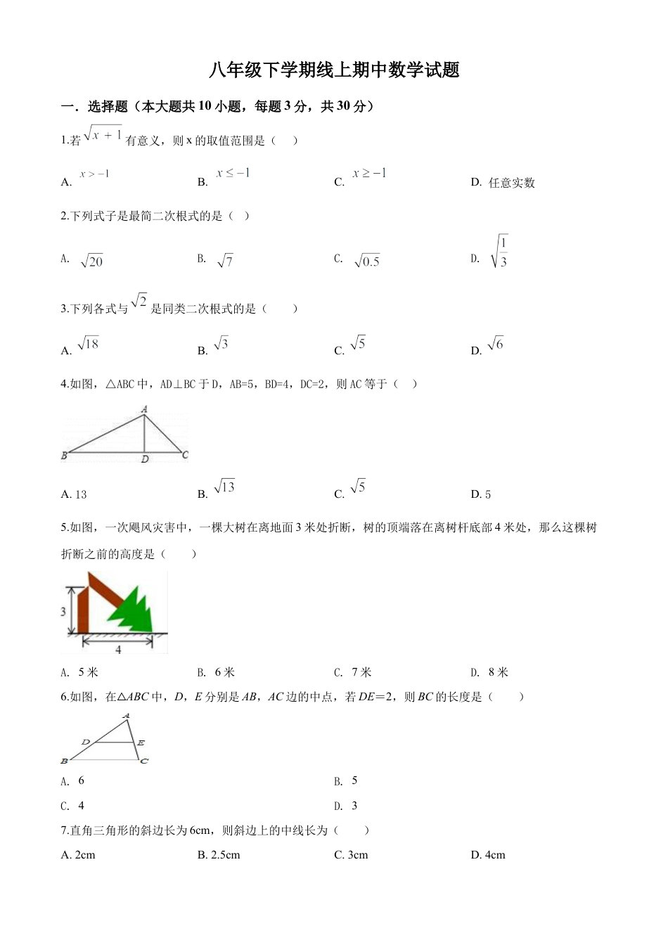 03 【人教版】八年级下期中数学试卷（含答案） .doc_第1页