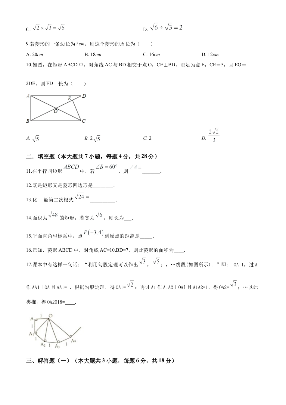 03 【人教版】八年级下期中数学试卷（含答案） .doc_第3页