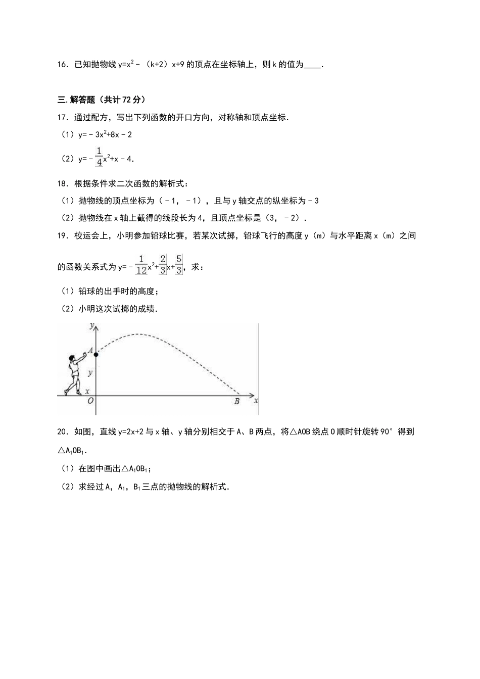 03 【人教版】九年级上第一次月考数学试卷及答案解析.doc_第3页