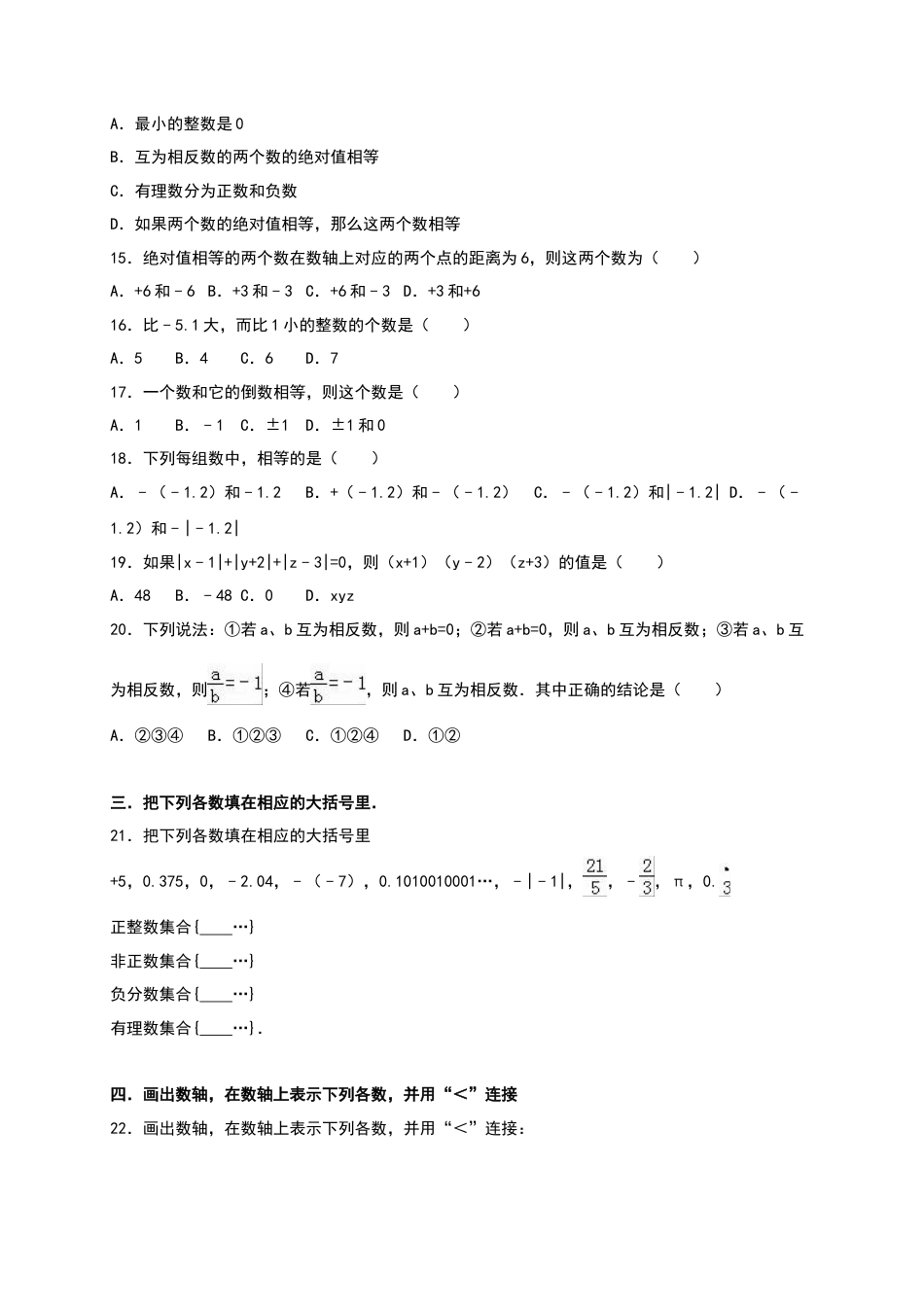 03 【人教版】七年级上第一次月考数学试卷（含答案）.doc_第2页
