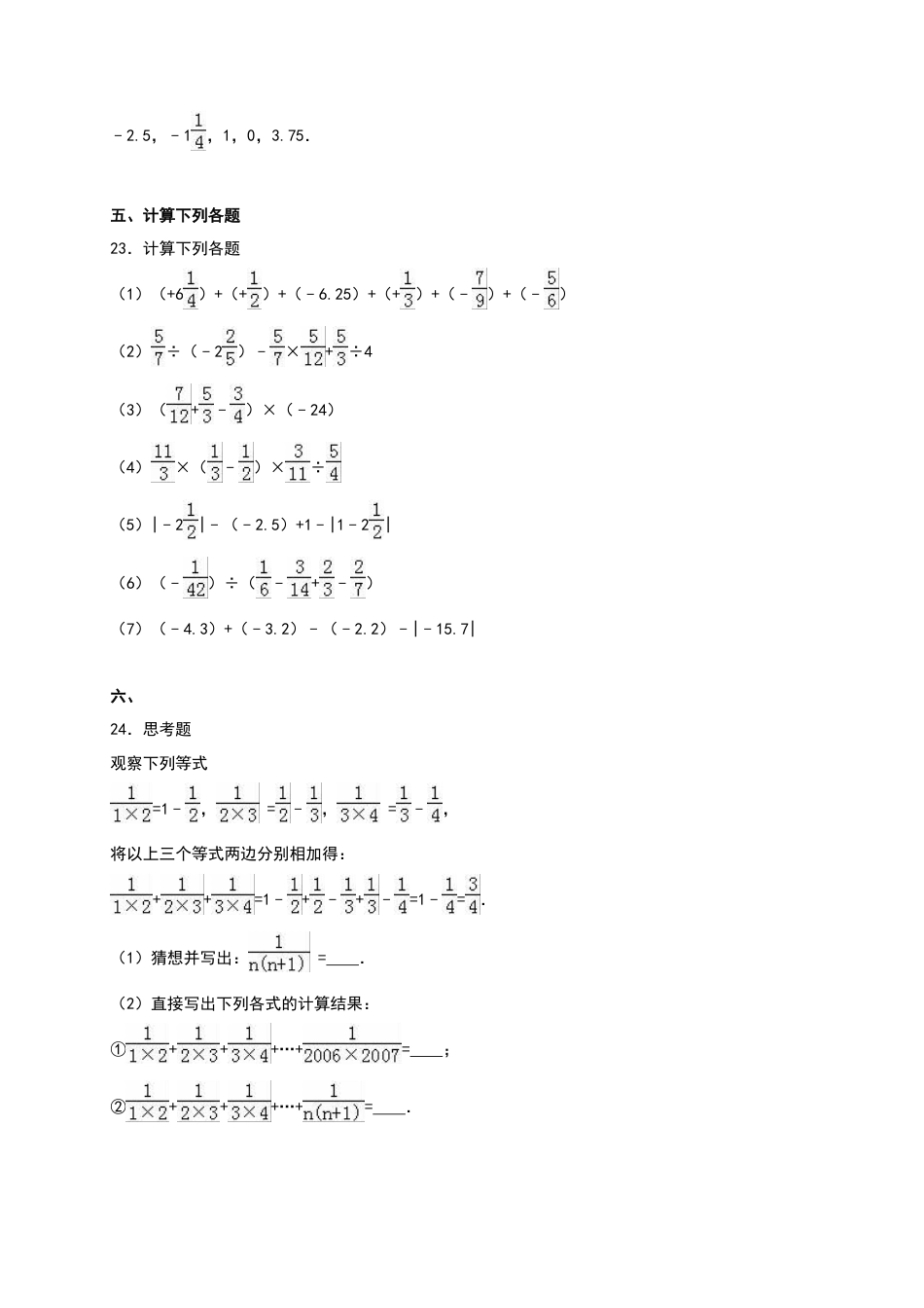03 【人教版】七年级上第一次月考数学试卷（含答案）.doc_第3页