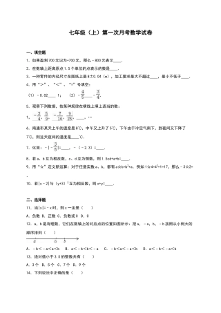 03 【人教版】七年级上第一次月考数学试卷（含答案）.doc
