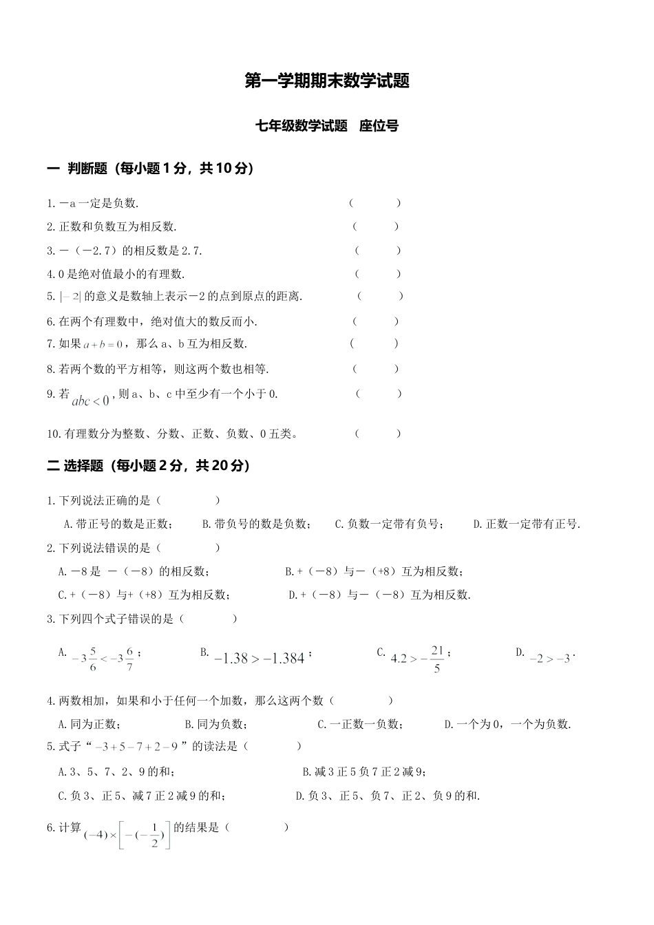 03 【人教版】七年级上期末数学试卷（含答案）.doc_第1页