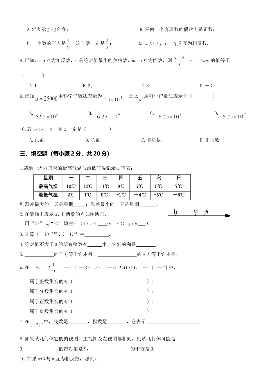 03 【人教版】七年级上期末数学试卷（含答案）.doc_第3页