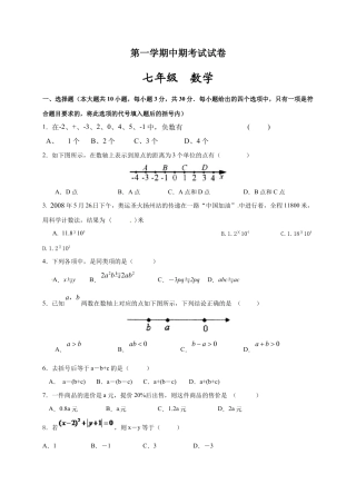 03 【人教版】七年级上期中数学试卷（含答案） (2).doc