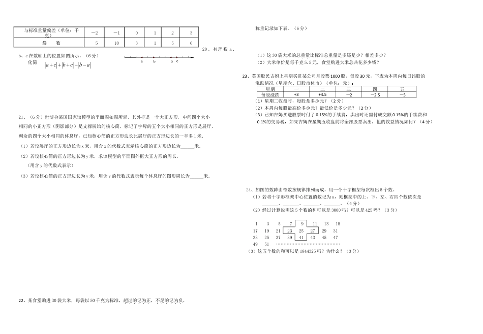 03 【人教版】七年级上期中数学试卷（含答案）.doc_第2页
