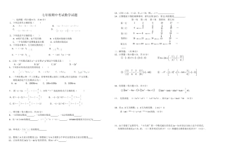 03 【人教版】七年级上期中数学试卷（含答案）.doc