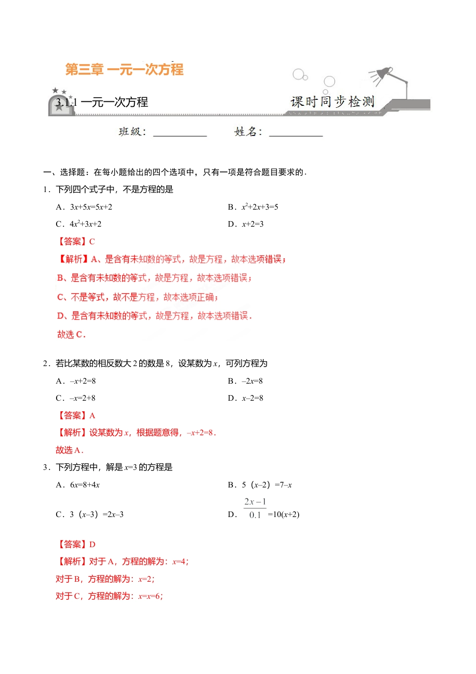 3.1.1 一元一次方程-七年级数学人教版（上册）（解析版）.doc_第1页
