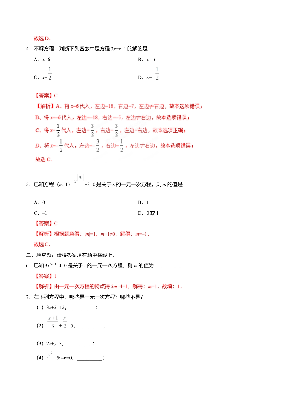 3.1.1 一元一次方程-七年级数学人教版（上册）（解析版）.doc_第3页