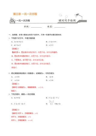 3.1.1 一元一次方程-七年级数学人教版（上册）（解析版）.doc