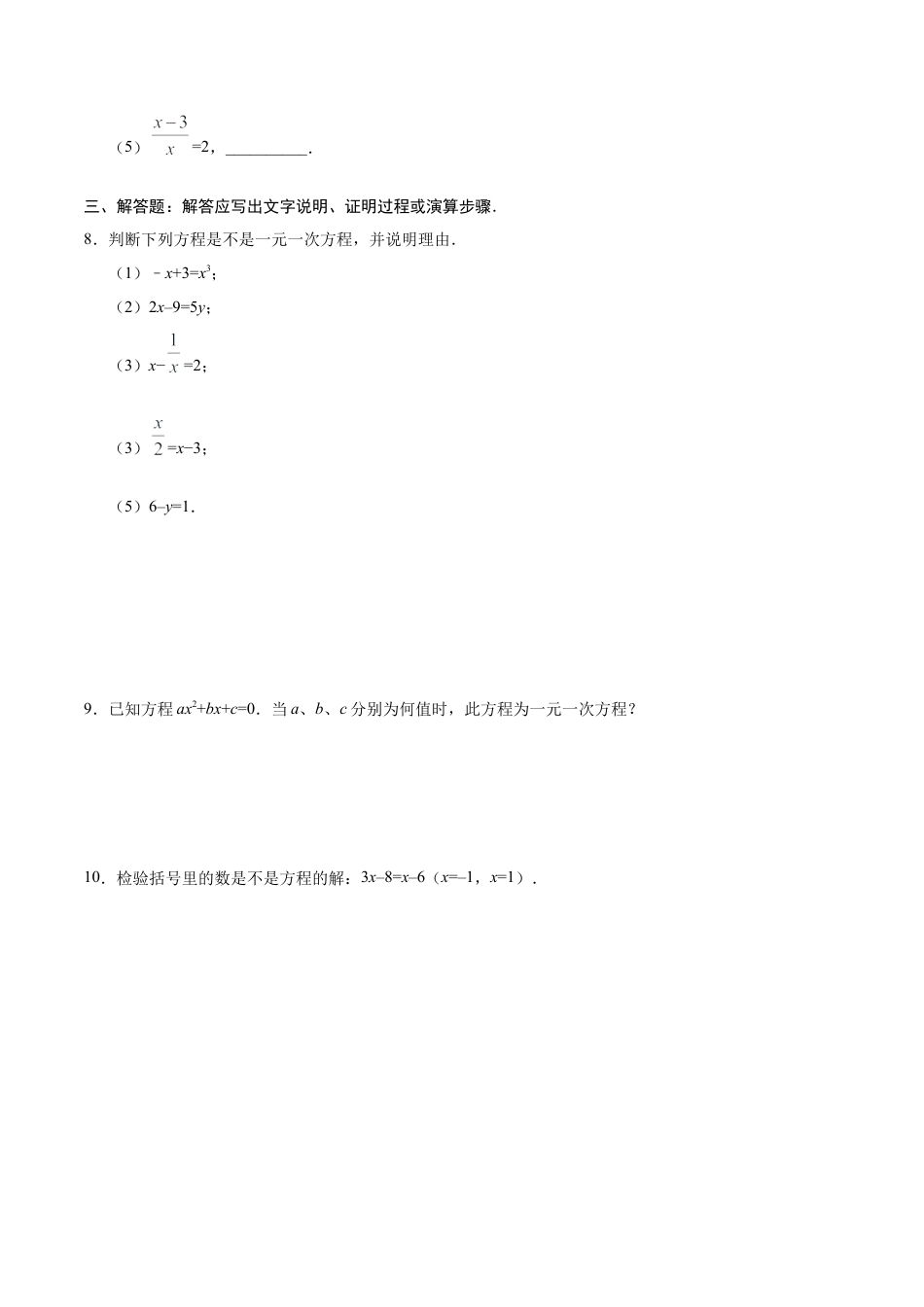 3.1.1 一元一次方程-七年级数学人教版（上册）（原卷版）.doc_第3页