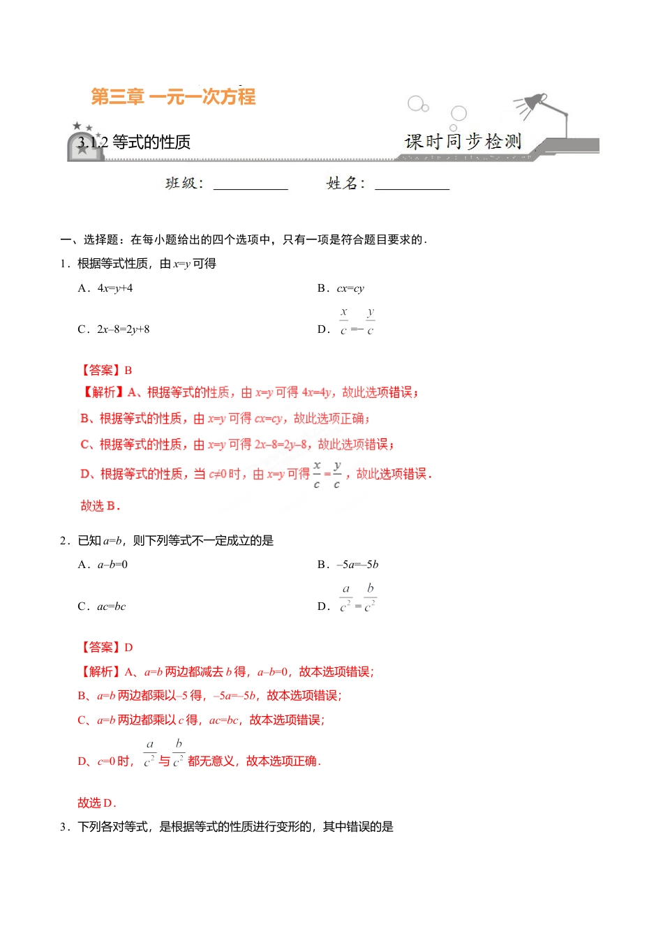 3.1.2 等式的性质-七年级数学人教版（上册）（解析版）.doc_第1页
