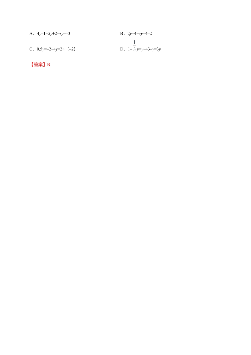 3.1.2 等式的性质-七年级数学人教版（上册）（解析版）.doc_第2页