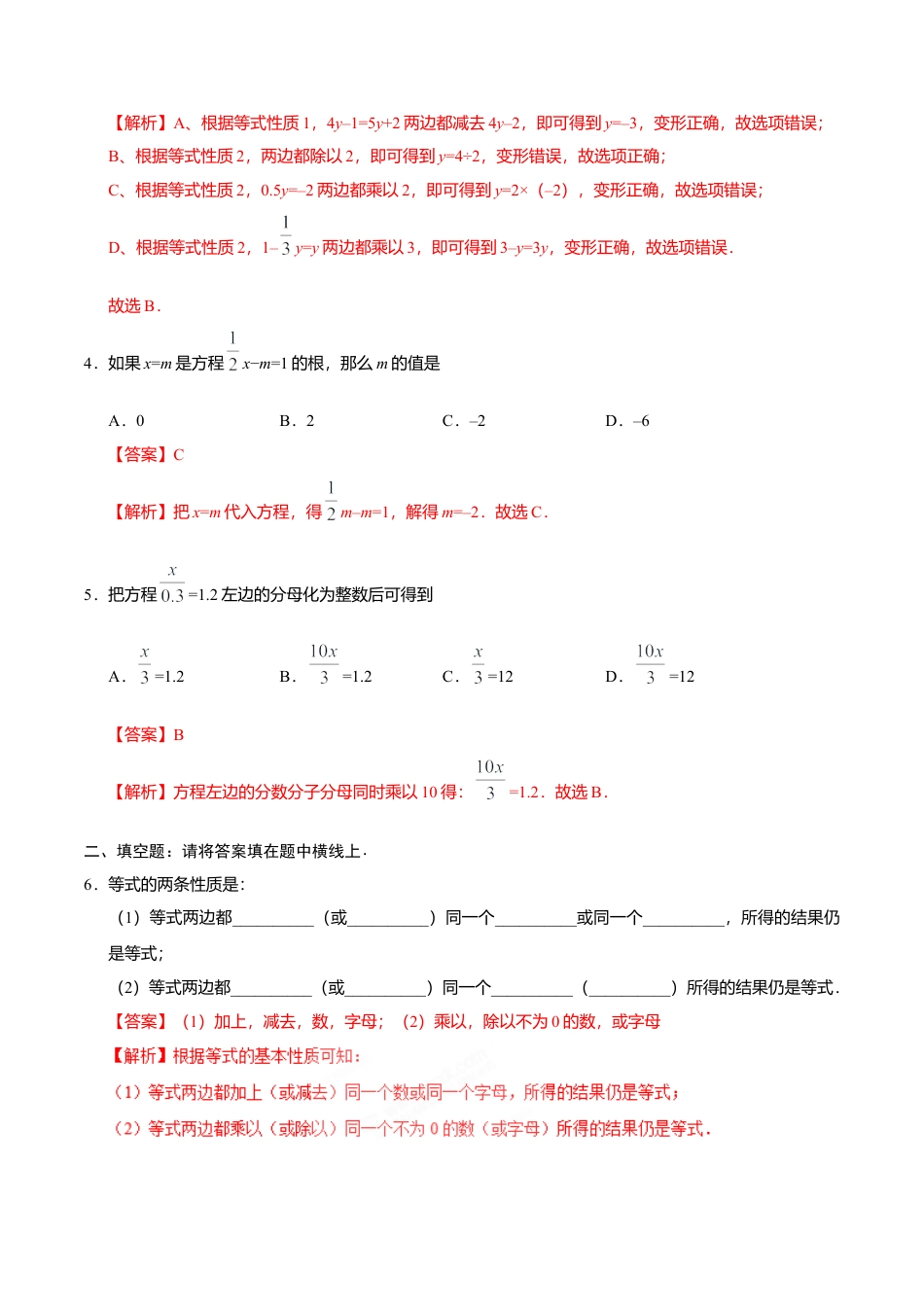 3.1.2 等式的性质-七年级数学人教版（上册）（解析版）.doc_第3页