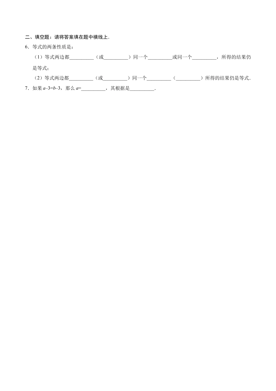 3.1.2 等式的性质-七年级数学人教版（上册）（原卷版）.doc_第2页