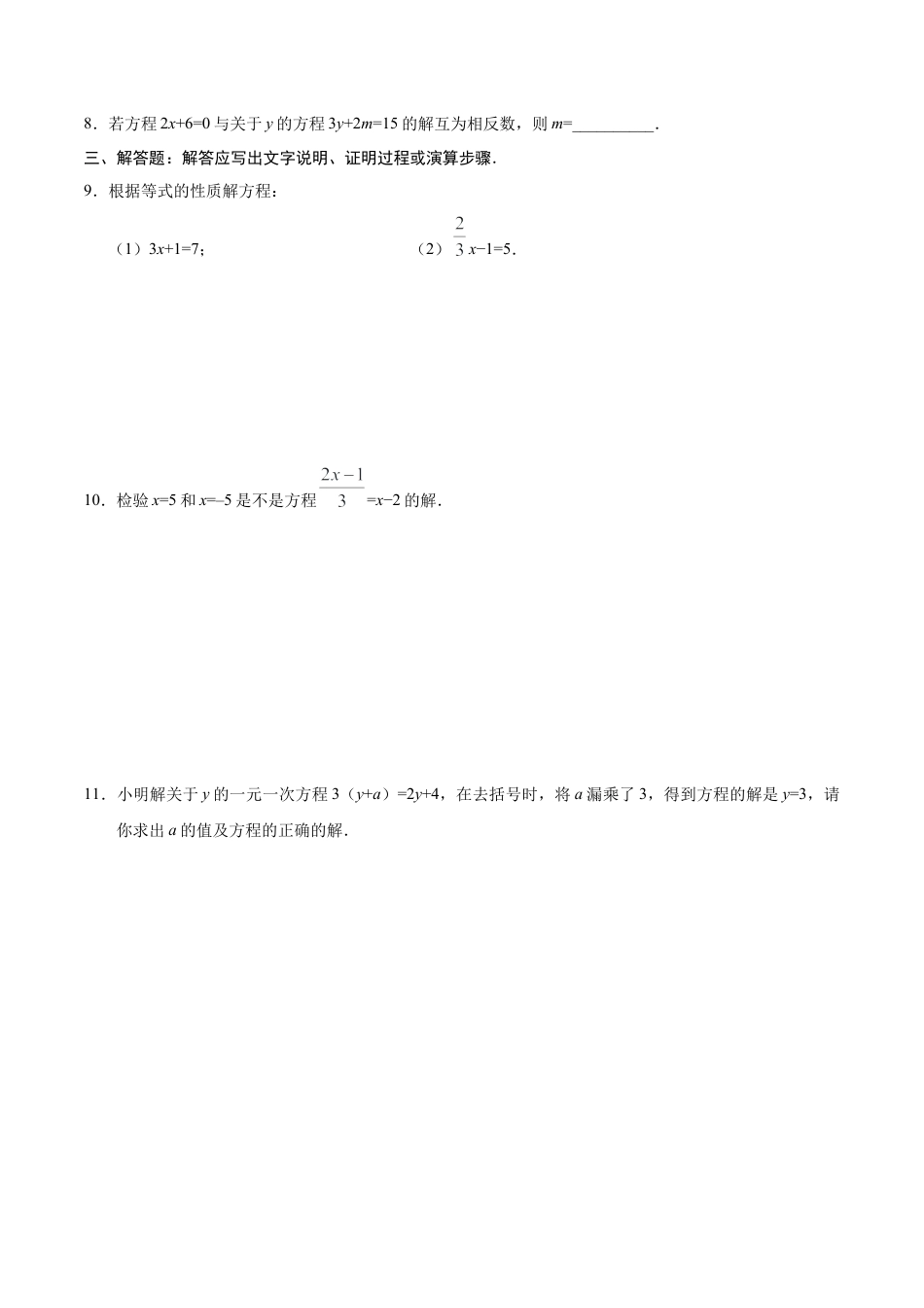 3.1.2 等式的性质-七年级数学人教版（上册）（原卷版）.doc_第3页