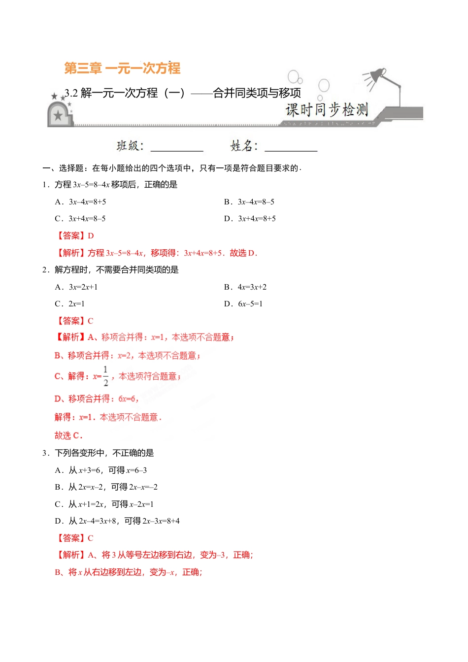3.2 解一元一次方程（一）——合并同类项与移项-七年级数学人教版（上册）（解析版）.doc_第1页