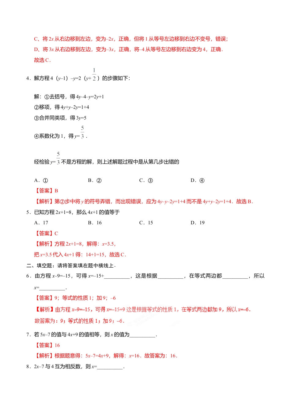 3.2 解一元一次方程（一）——合并同类项与移项-七年级数学人教版（上册）（解析版）.doc_第2页