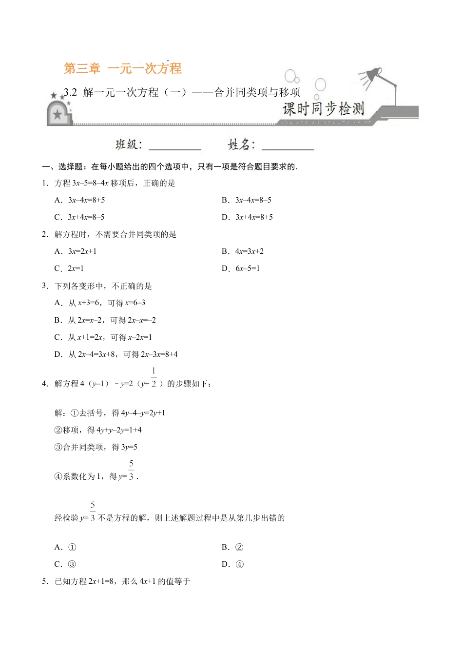 3.2 解一元一次方程（一）——合并同类项与移项-七年级数学人教版（上册）（原卷版）.doc_第1页