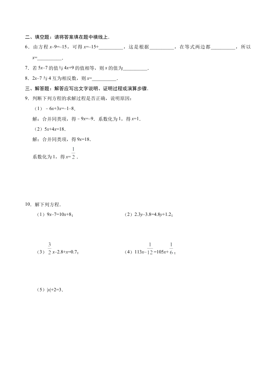 3.2 解一元一次方程（一）——合并同类项与移项-七年级数学人教版（上册）（原卷版）.doc_第3页