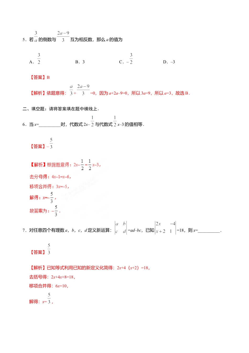 3.3 解一元一次方程（二）——去括号与去分母-七年级数学人教版（上册）（解析版）.doc_第3页