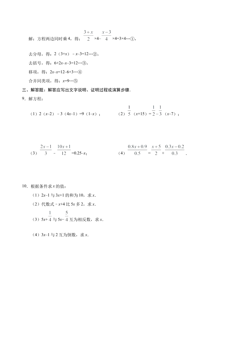 3.3 解一元一次方程（二）——去括号与去分母-七年级数学人教版（上册）（原卷版）.doc_第3页