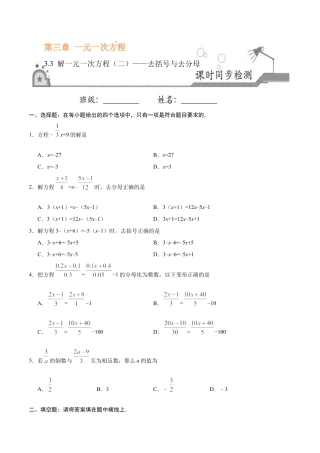 3.3 解一元一次方程（二）——去括号与去分母-七年级数学人教版（上册）（原卷版）.doc