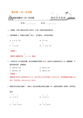 3.4 实际问题与一元一次方程-七年级数学人教版（上册）（解析版）.doc