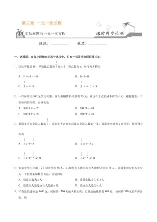 3.4 实际问题与一元一次方程-七年级数学人教版（上册）（原卷版）.doc