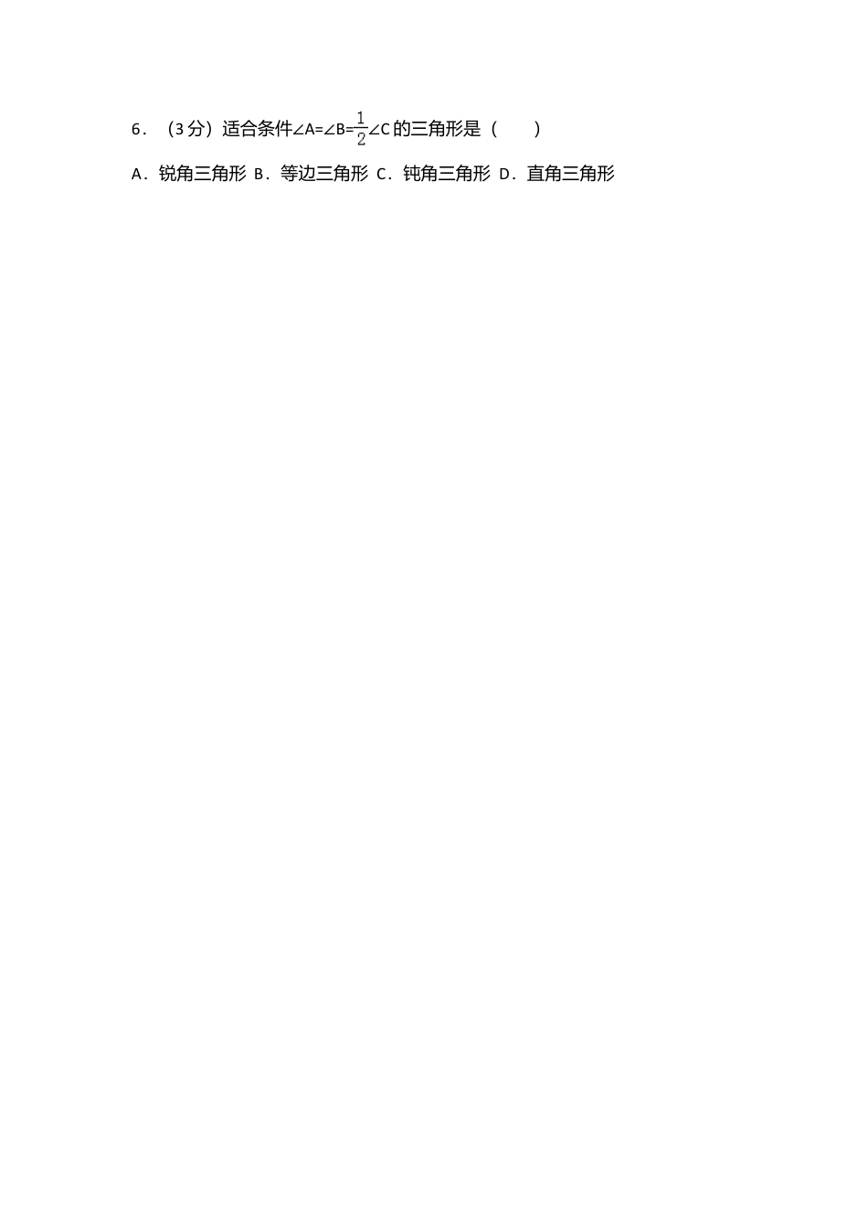 04 【人教版】八年级上第一次月考数学试卷.doc_第2页