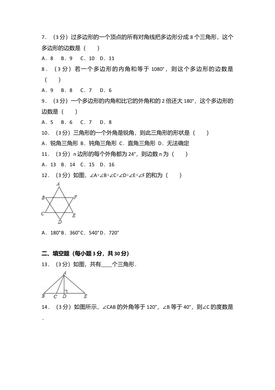 04 【人教版】八年级上第一次月考数学试卷.doc_第3页