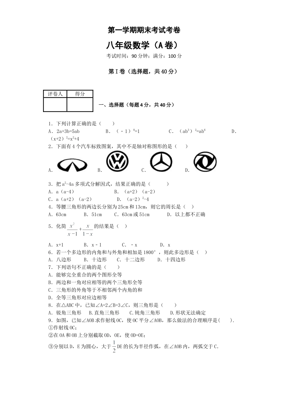 04 【人教版】八年级上期末数学试卷（含答案）.doc_第1页