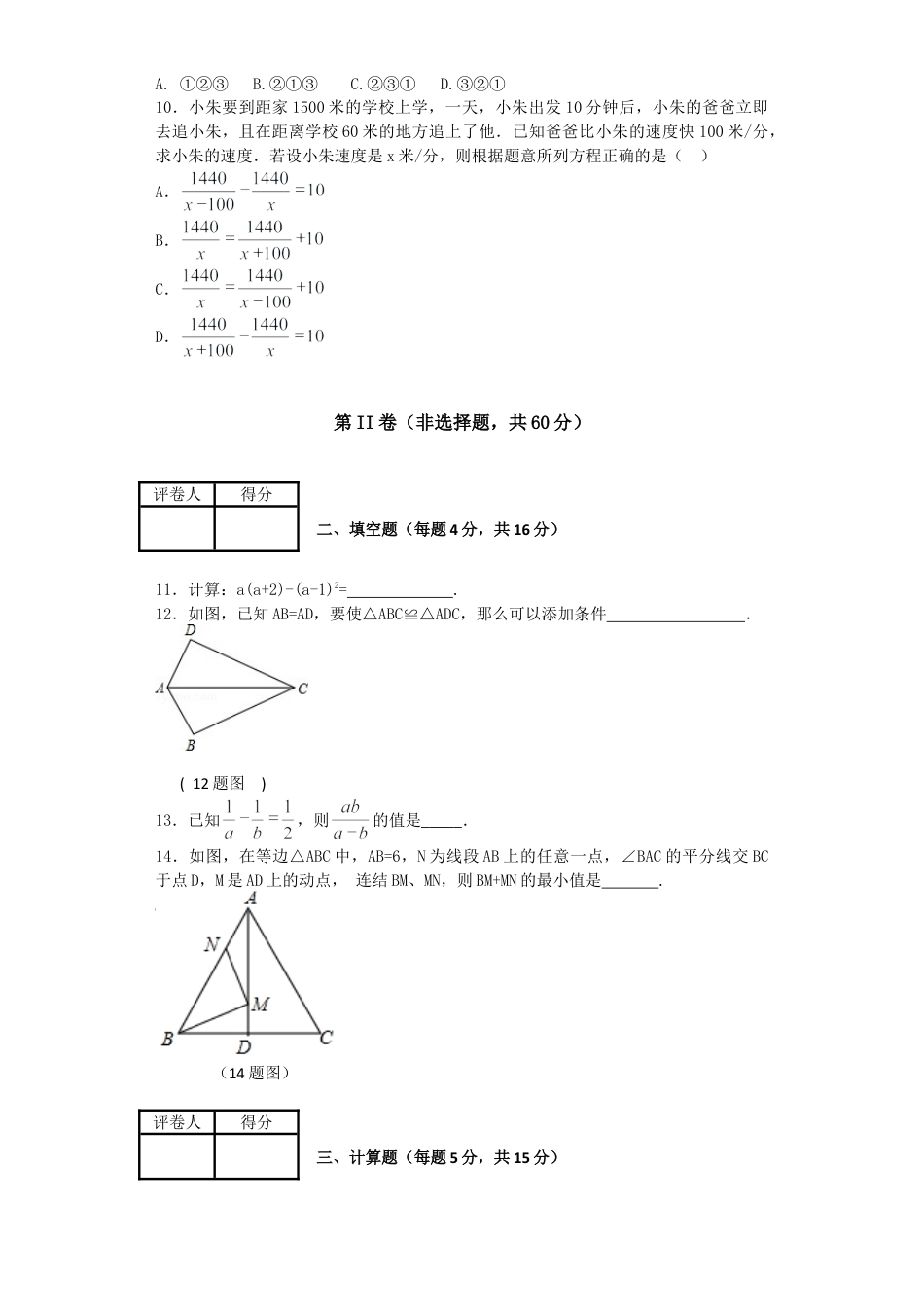 04 【人教版】八年级上期末数学试卷（含答案）.doc_第3页
