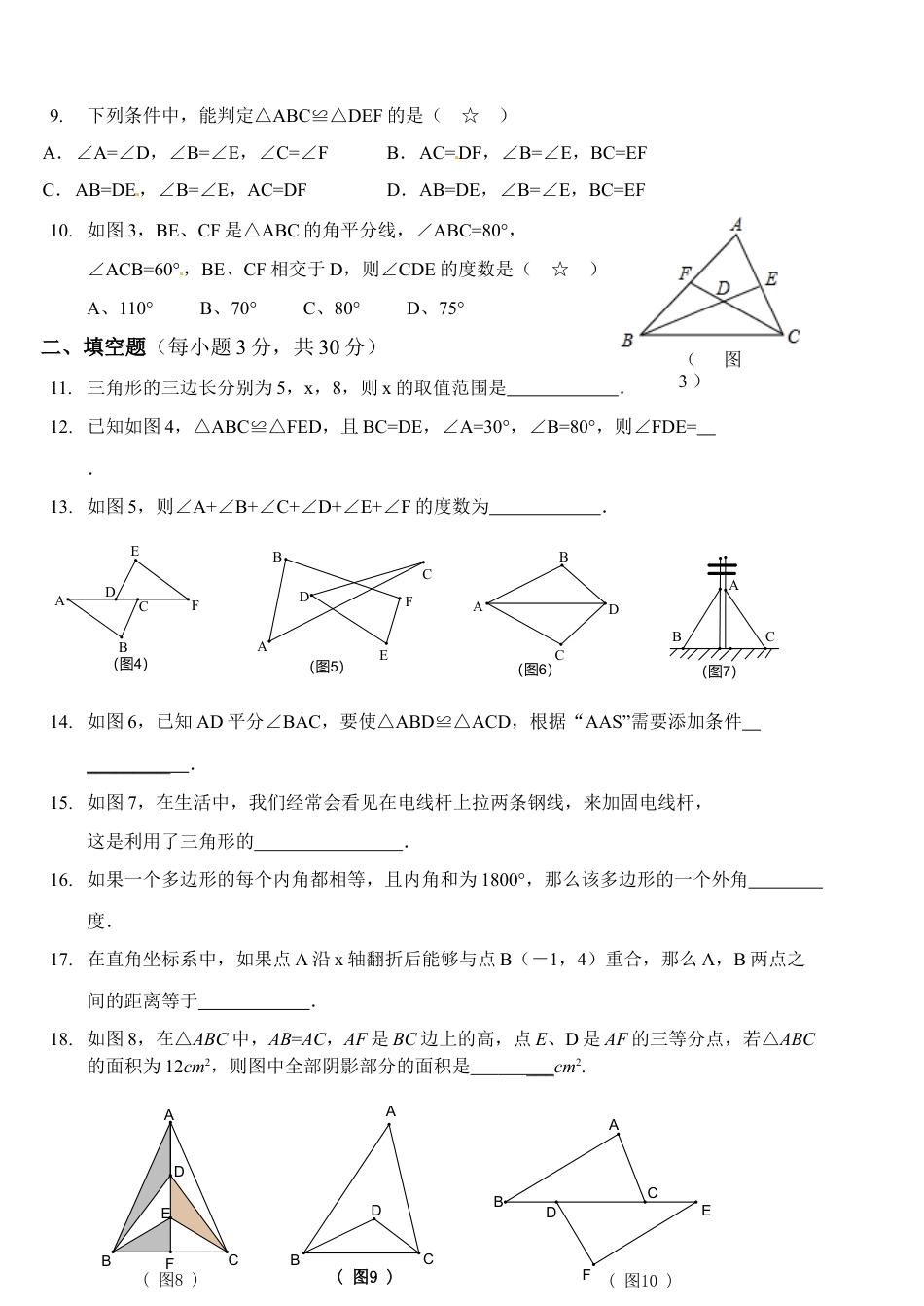 04 【人教版】八年级上期中数学试卷（含答案）.doc_第3页