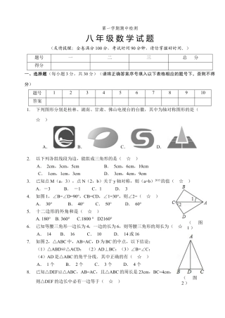 04 【人教版】八年级上期中数学试卷（含答案）.doc