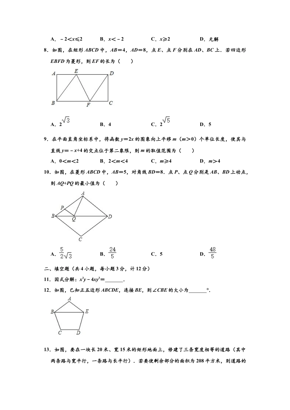 04 【人教版】八年级下期末数学试卷（含答案）.doc_第3页