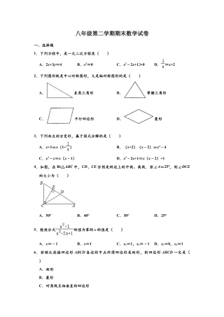04 【人教版】八年级下期末数学试卷（含答案）.doc