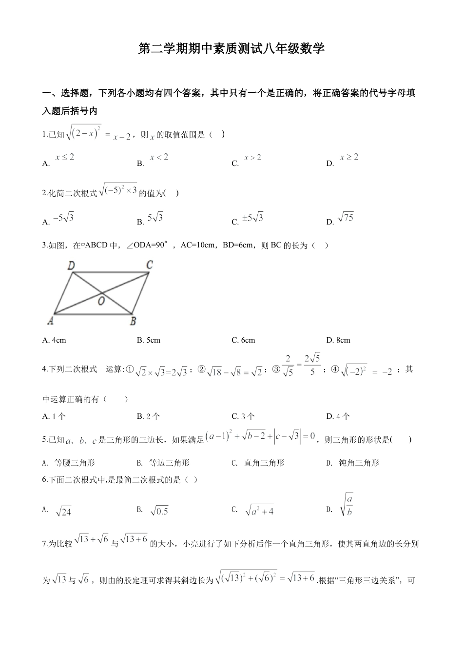 04 【人教版】八年级下期中数学试卷（含答案）.doc_第1页