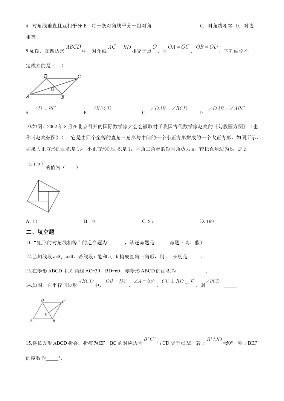 04 【人教版】八年级下期中数学试卷（含答案）.doc_第3页