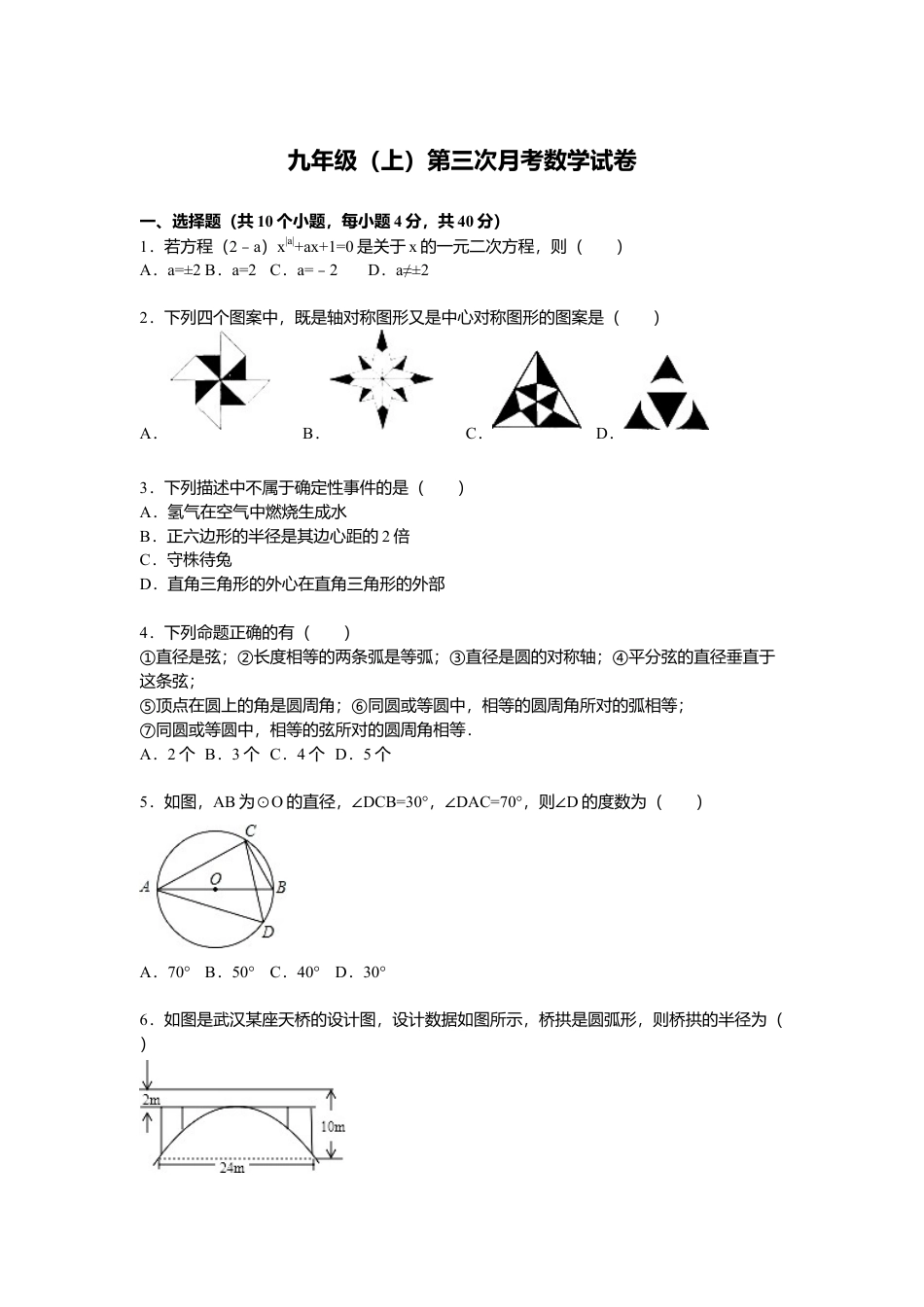 04 【人教版】九年级上第三次月考数学试卷及答案解析.doc_第1页