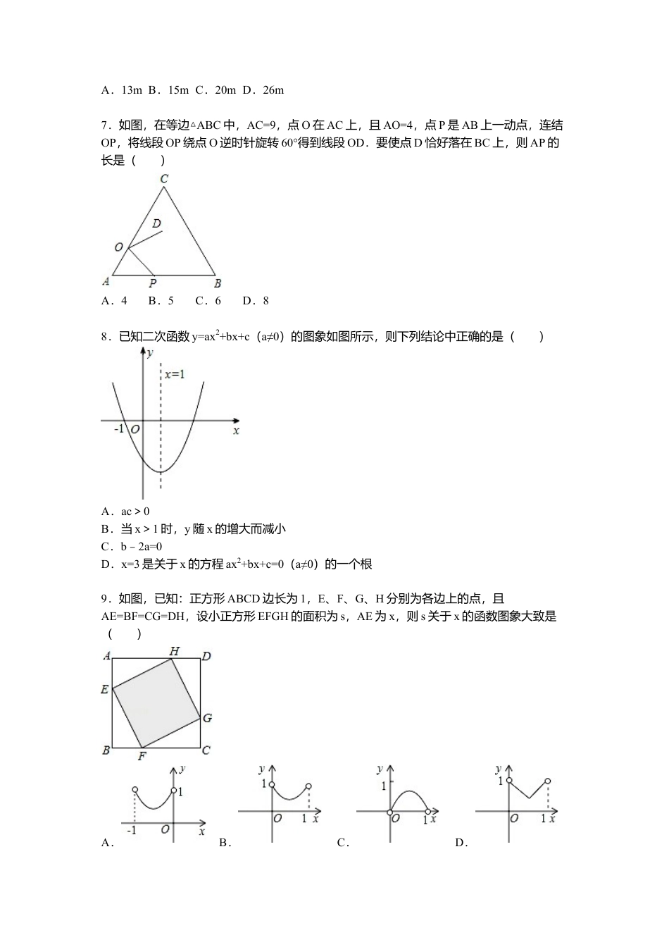 04 【人教版】九年级上第三次月考数学试卷及答案解析.doc_第2页
