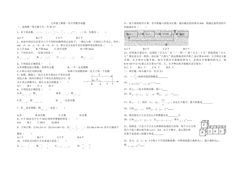 04 【人教版】七年级上第一次月考数学试题（含答案）.doc_第1页