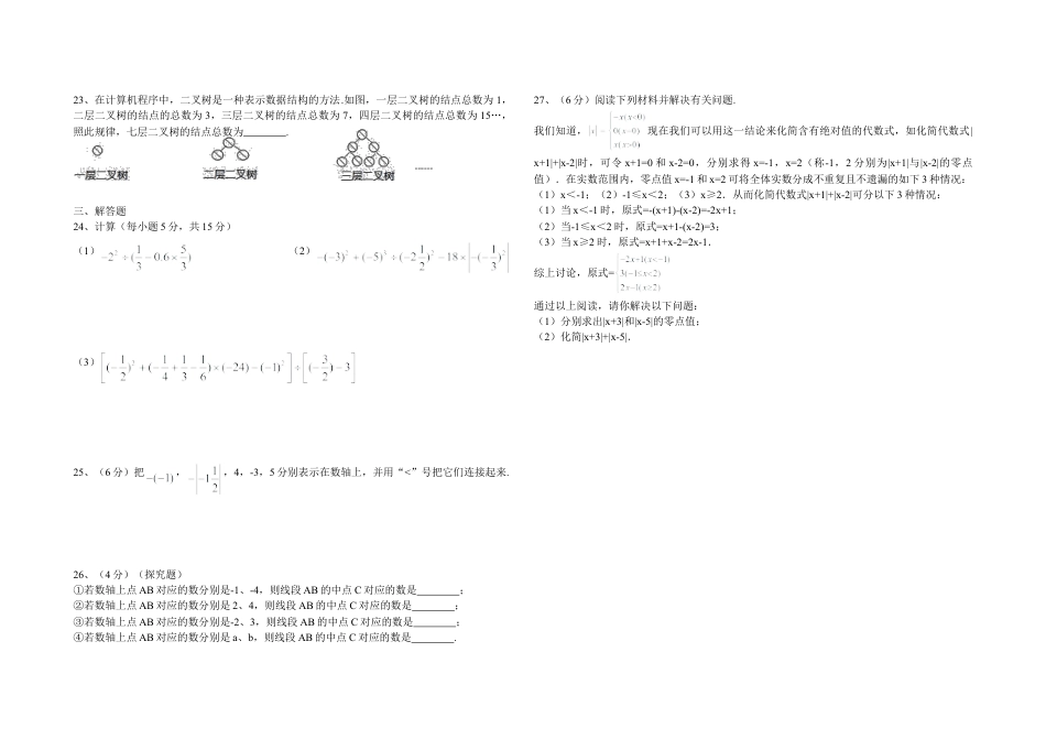 04 【人教版】七年级上第一次月考数学试题（含答案）.doc_第2页