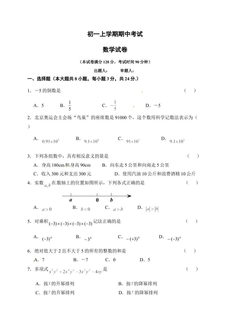 04 【人教版】七年级上期中数学试卷（含答案） (2).doc_第1页