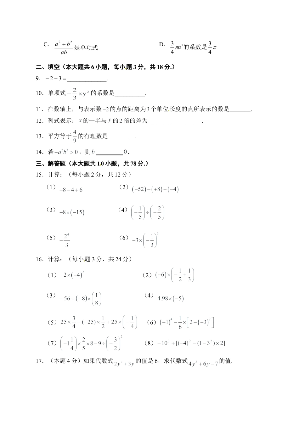 04 【人教版】七年级上期中数学试卷（含答案） (2).doc_第3页