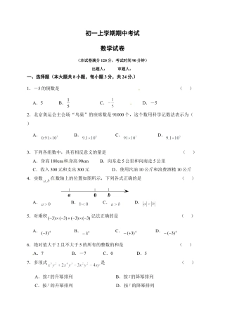 04 【人教版】七年级上期中数学试卷（含答案） (2).doc