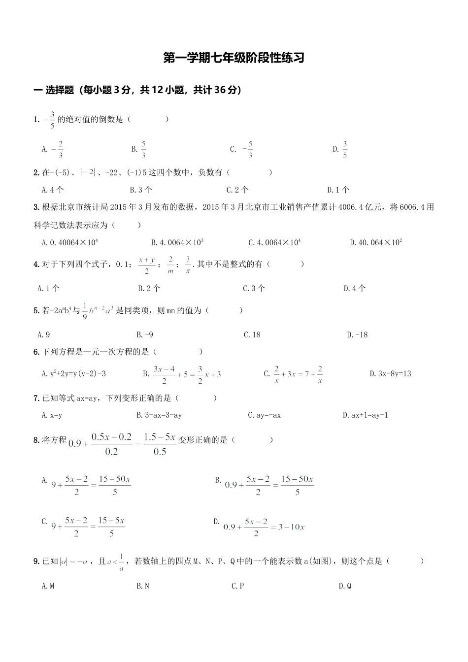 04 【人教版】七年级上期中数学试卷（含答案）.doc_第1页